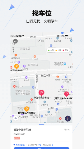 合肥停车2025官方正式版下载2