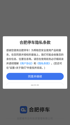 合肥停车2025官方正式版下载4