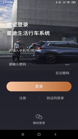 星途生活安卓最新版下载4
