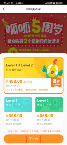 叽里呱啦儿童英语最新版下载