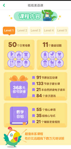 叽里呱啦儿童英语最新版下载3