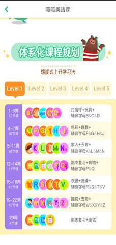 叽里呱啦儿童英语最新版下载4