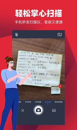 掌心扫描全能王官方最新版下载1