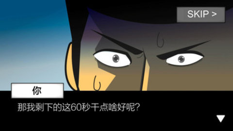 星球毁灭前60秒免广告版下载4