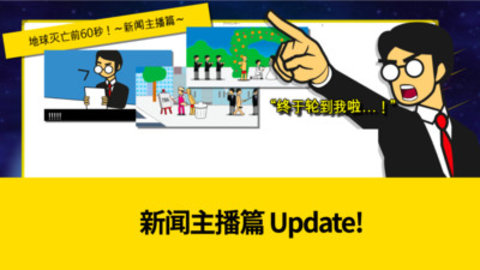星球毁灭前60秒免广告版下载