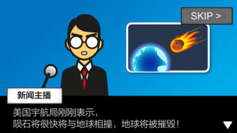 星球毁灭前60秒免广告版下载2