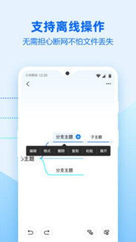 迅捷思维导图安卓版下载1
