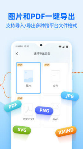 迅捷思维导图安卓版下载4