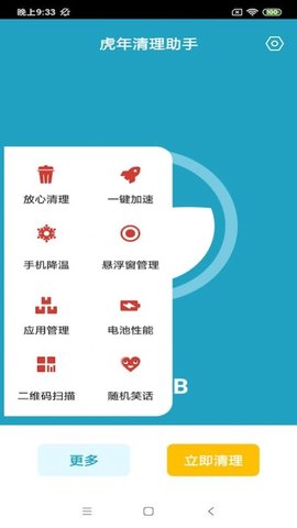 虎年清理助手安卓版下载4