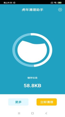 虎年清理助手安卓版下载3