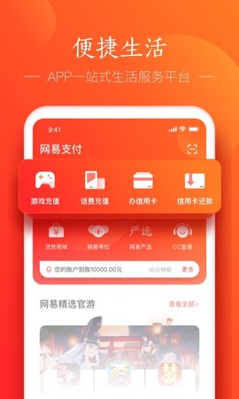 网易支付软件客户端下载2