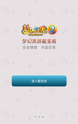 梦幻西游藏宝阁交易平台下载