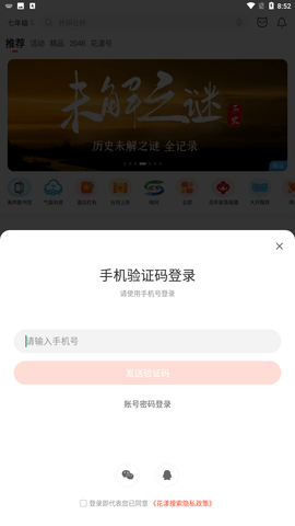 花漾搜索安卓正式版下载1