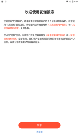 花漾搜索安卓正式版下载