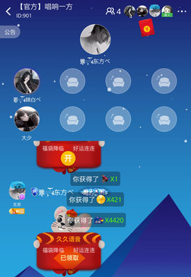 久久语音官方最新版下载4