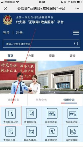 全国重名查询系统在线查下载