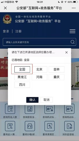 全国重名查询系统在线查下载