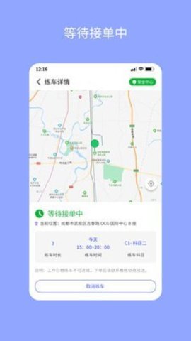 易练练车(汽车陪练)下载3