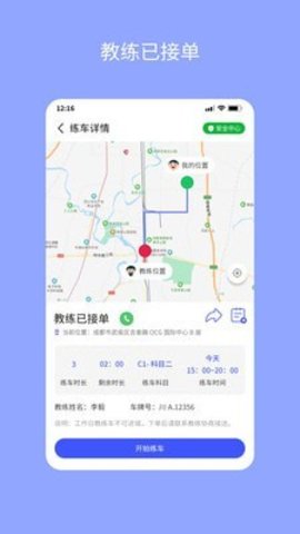 易练练车(汽车陪练)下载2