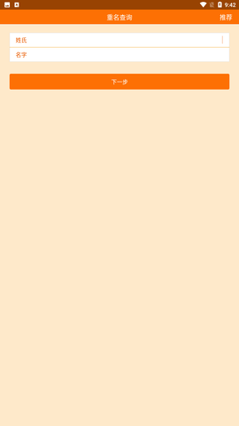 全国重名查询系统在线查下载1