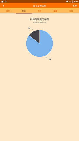 全国重名查询系统在线查下载3