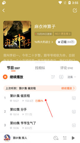 酷狗听书无广告版下载1