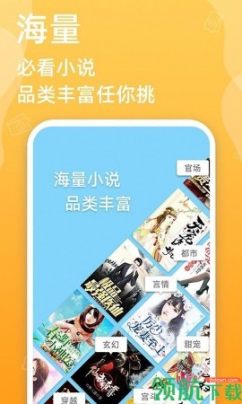 必看小说App最新版下载3