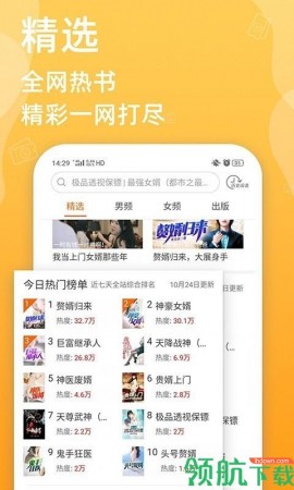 必看小说App最新版下载4