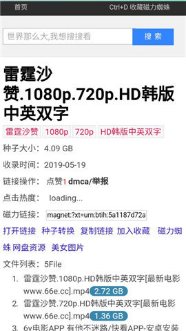 蜘蛛磁力下载神器