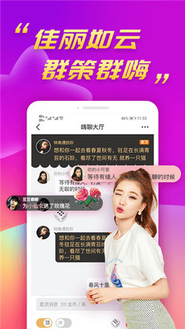 陌兔交友无限金币版下载3