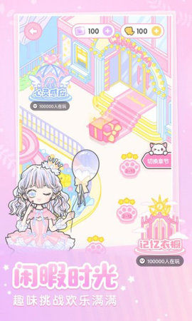 装扮少女app下载安装1