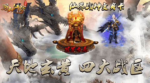 蜀山传奇手机版下载