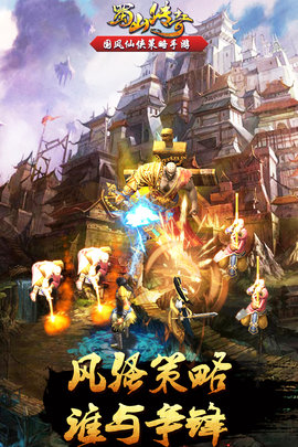 蜀山传奇手机版下载