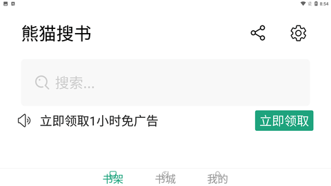 熊猫搜书VIP会员版下载1