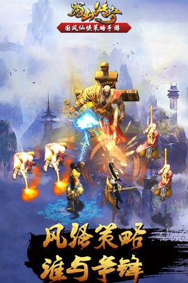 蜀山传奇折扣充值下载