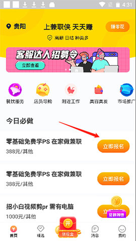 兼职侠在线求职中心下载