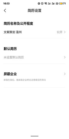 兼职侠在线求职中心下载4