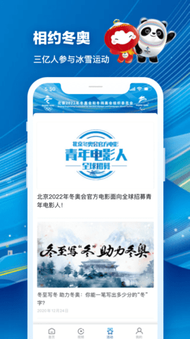 北京2022冬奥会app最新版下载3