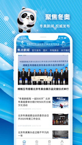 北京2022冬奥会app最新版下载2