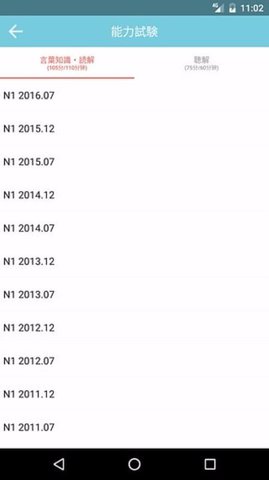 烧饼日语安卓最新版下载3