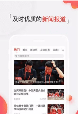 新浪体育手机网app下载