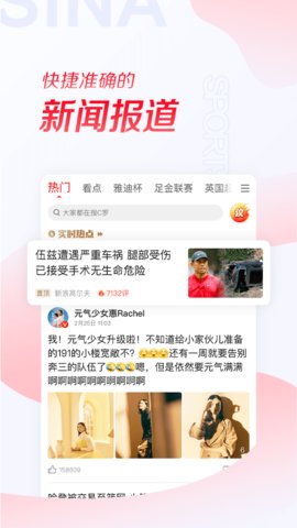 新浪体育手机网app下载2