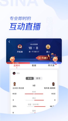 新浪体育手机网app下载3