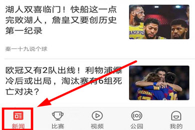 新浪体育手机网app下载