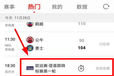 新浪体育手机网app下载