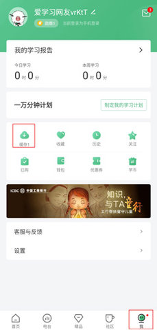 网易公开课2022新春版下载