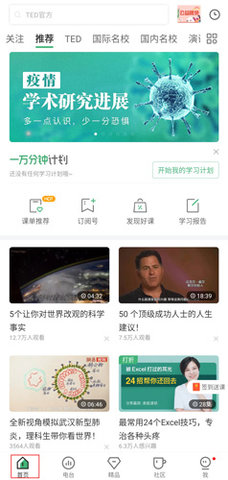 网易公开课2022新春版下载