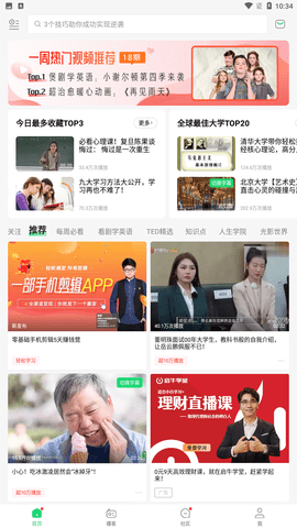 网易公开课2022新春版下载2