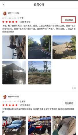 悟空租车极速版下载