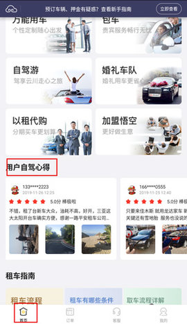 悟空租车极速版下载